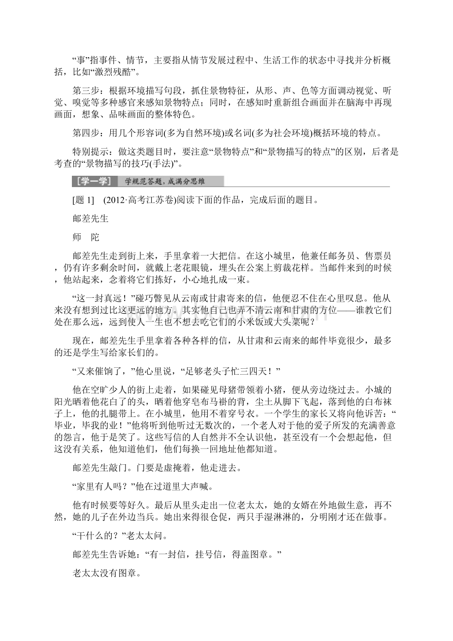 高考语文一轮总复习 第二部分 文学类文本阅读 专题一 小说阅读借得故事一枝花写人叙事无稽.docx_第3页