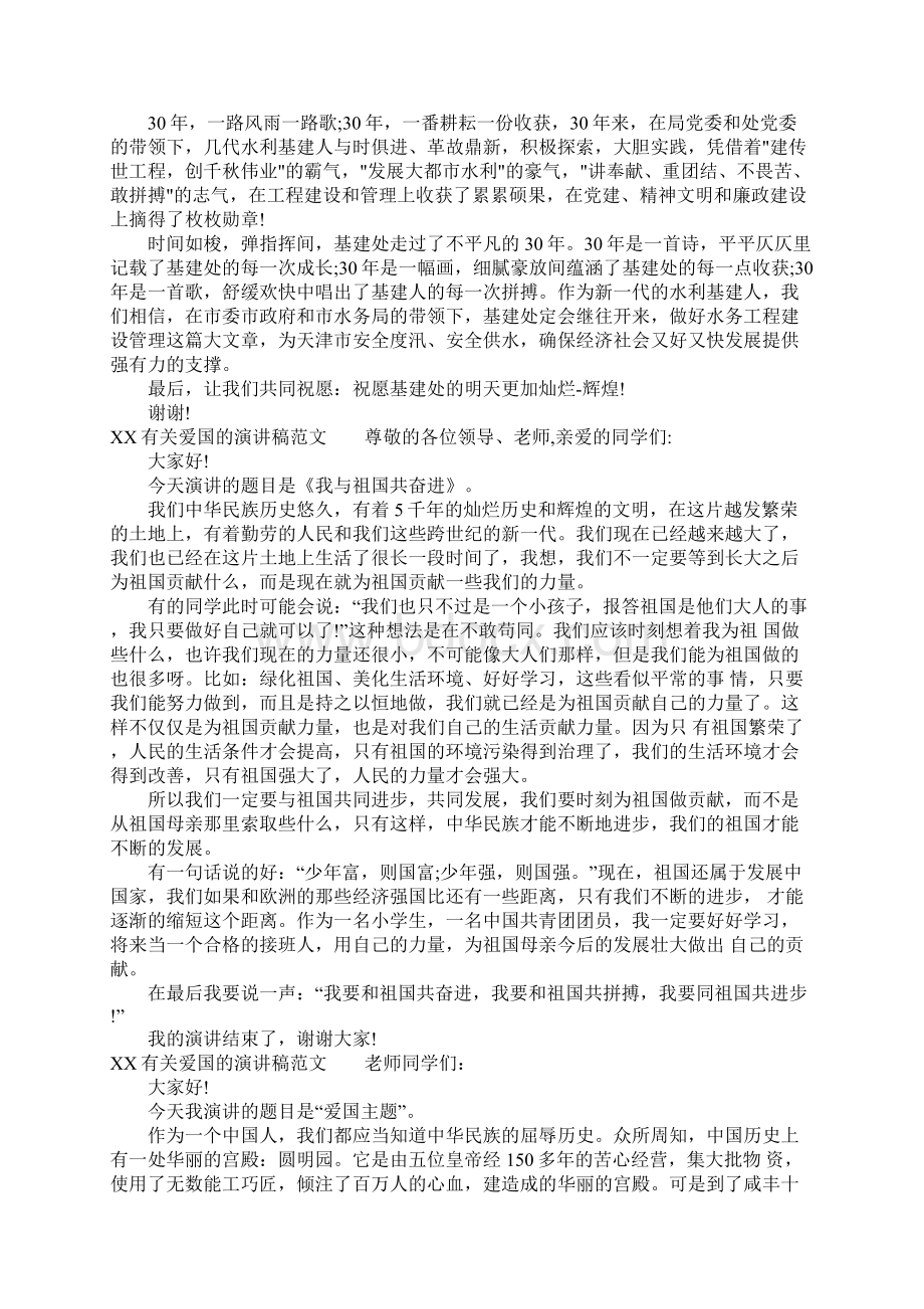 有关爱国的演讲稿精选5篇Word文档下载推荐.docx_第2页