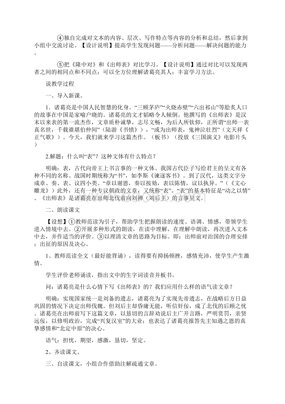 《出师表》获奖教学案.docx_第3页