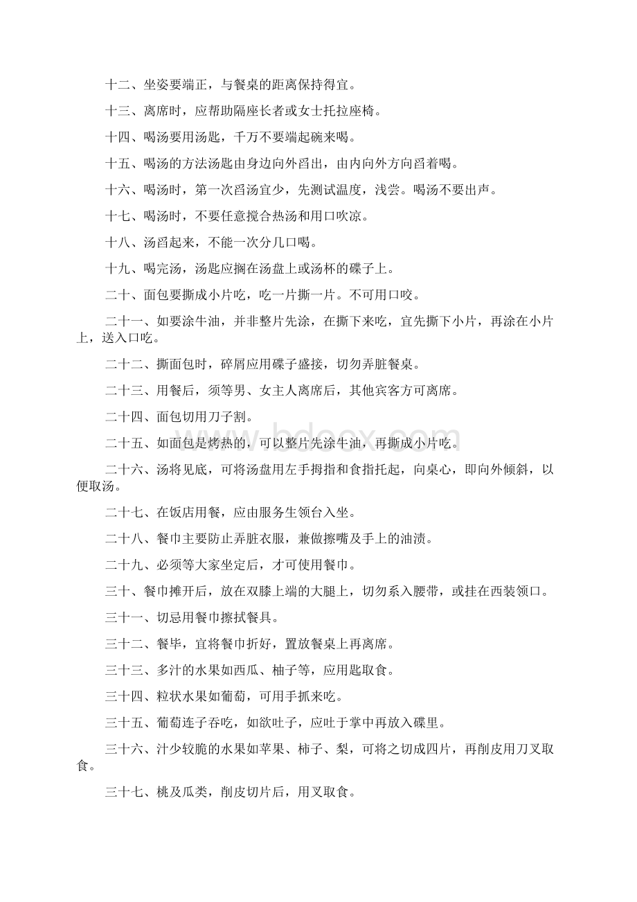 必读的餐桌礼仪常.docx_第3页