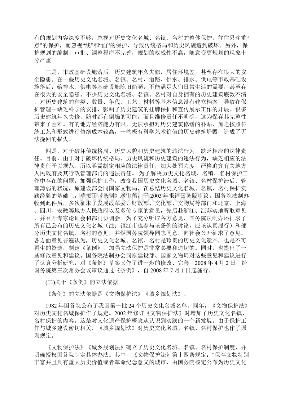 历史参考资料文化名城名镇名村保护条例释义.docx_第2页