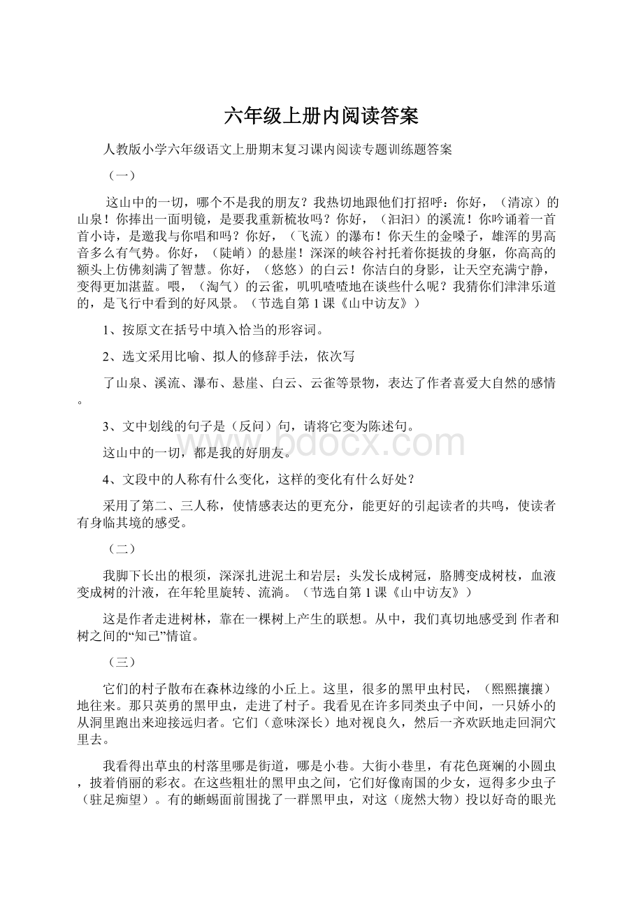 六年级上册内阅读答案.docx_第1页