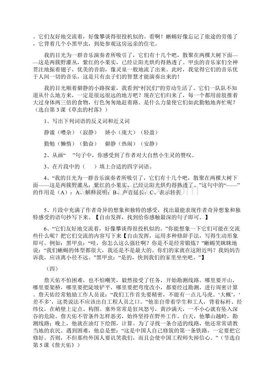 六年级上册内阅读答案.docx_第2页