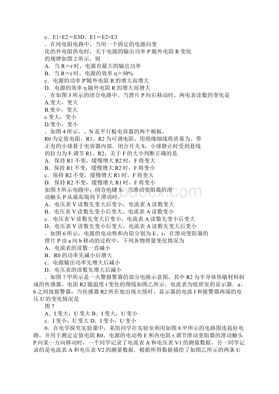 XX届高考物理闭合电路欧姆定律复习Word文档下载推荐.docx_第3页