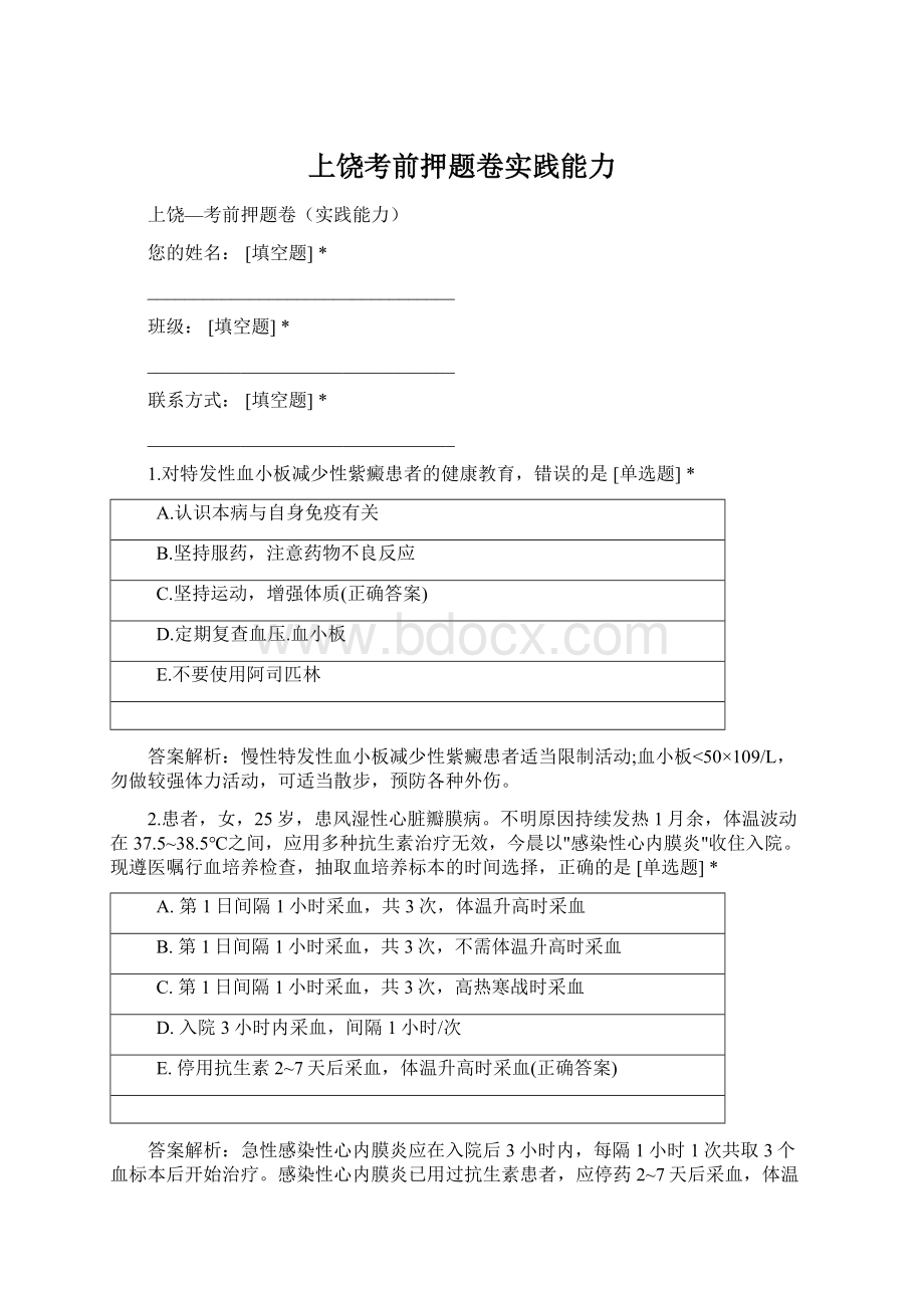 上饶考前押题卷实践能力.docx