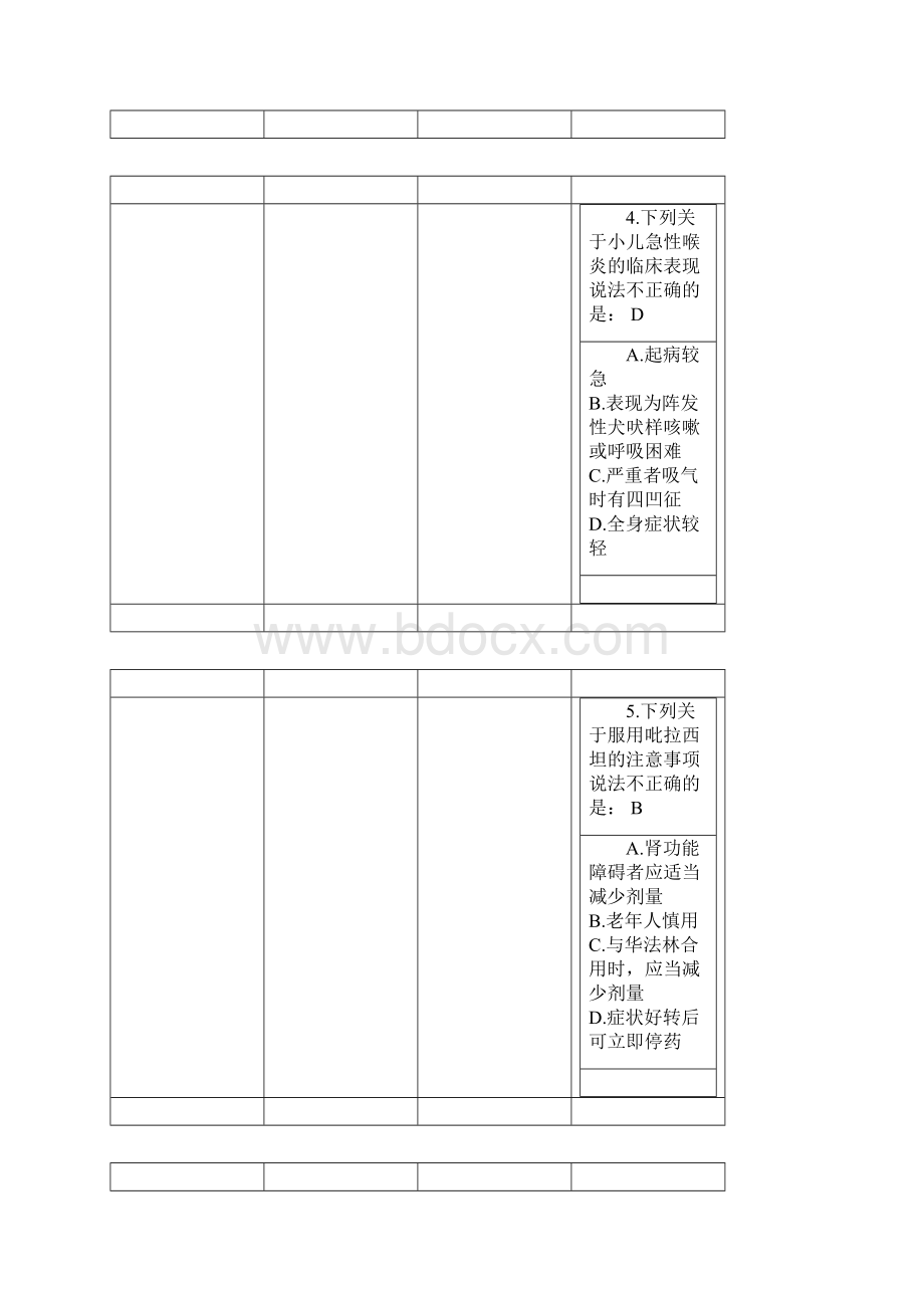 3临床三基试题及答案.docx_第2页