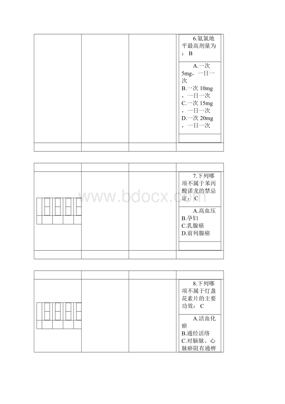 3临床三基试题及答案.docx_第3页