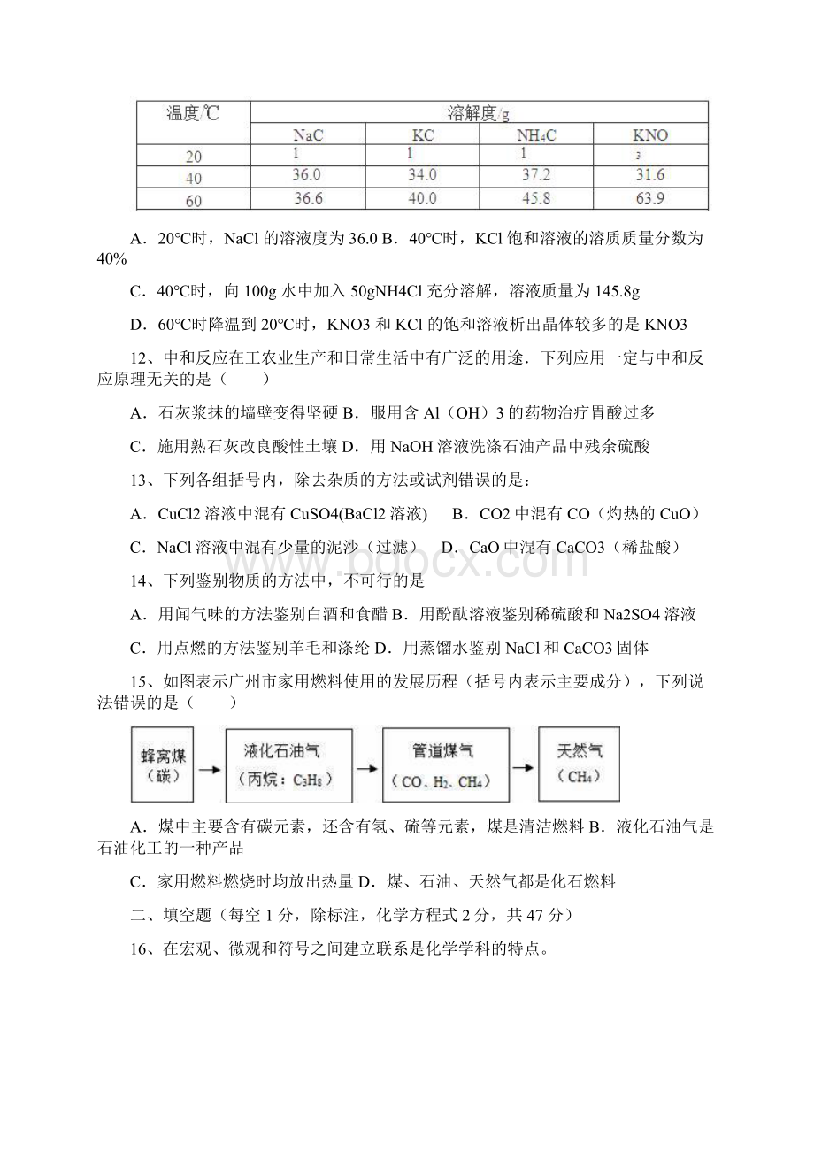 化学中考模拟卷及答案 11.docx_第3页