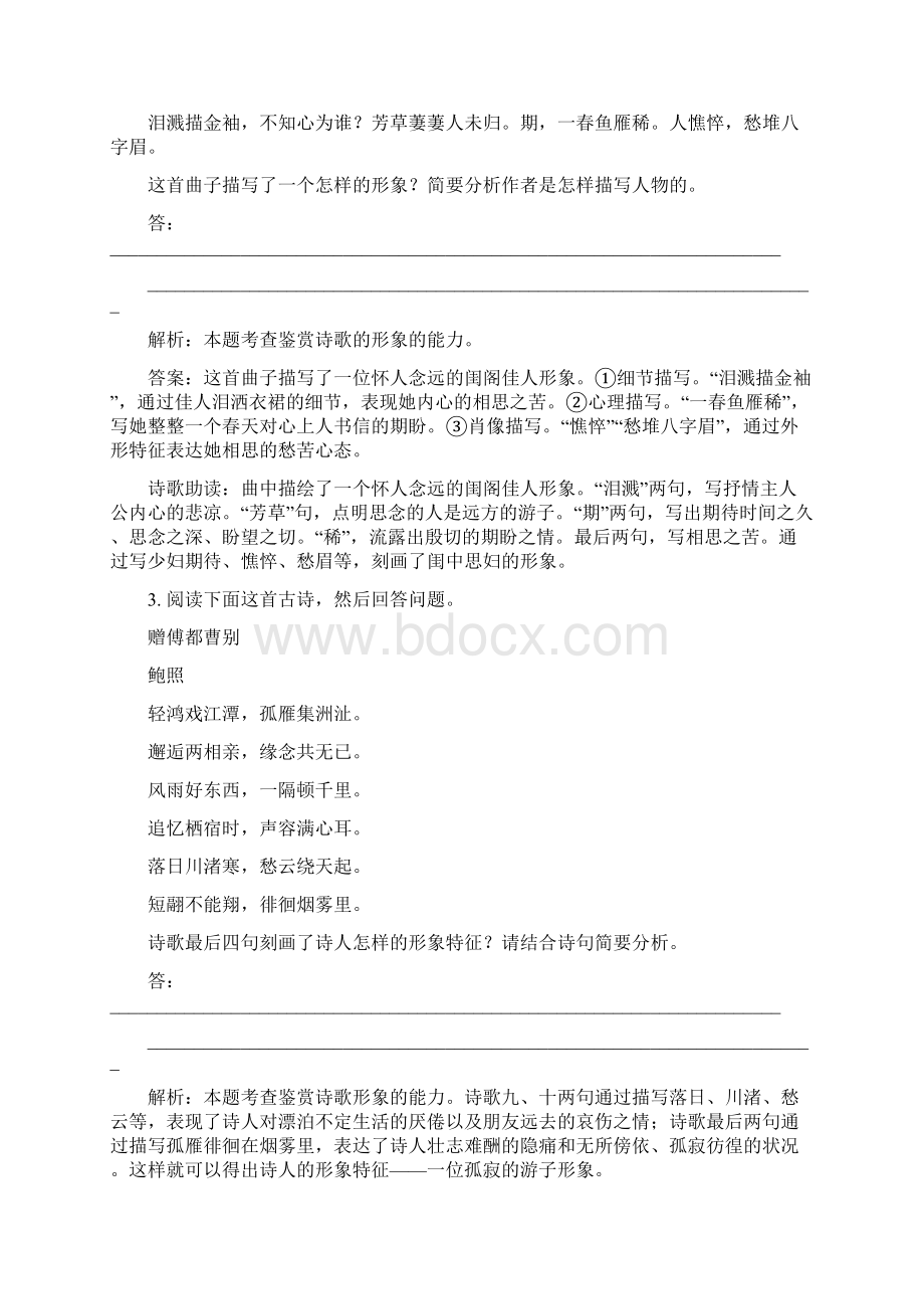 高三语文一轮复习精炼精测卷诗歌形象鉴赏含详解新课标.docx_第2页