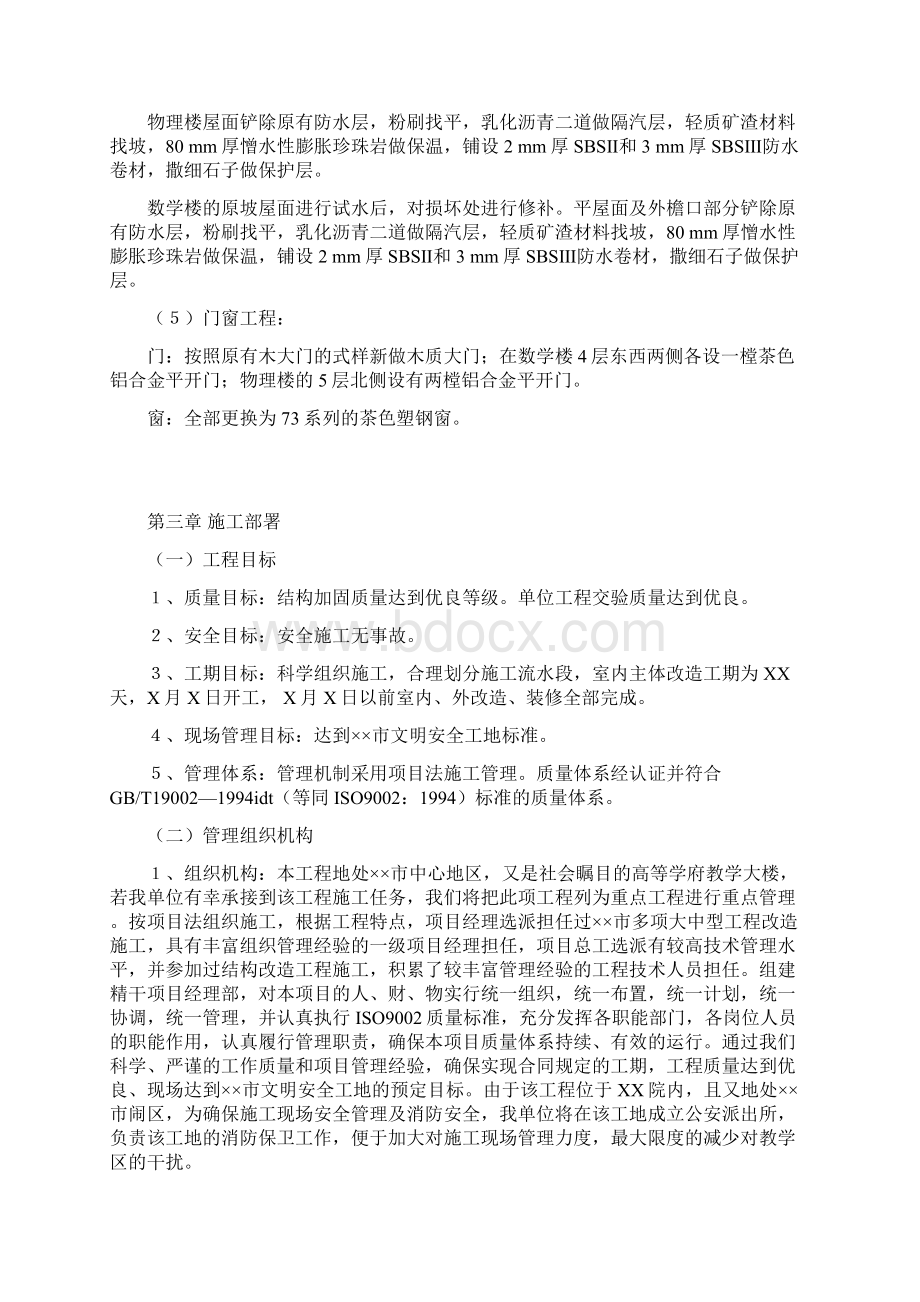 物理楼数学楼抗震加固工程施工组织设计.docx_第3页