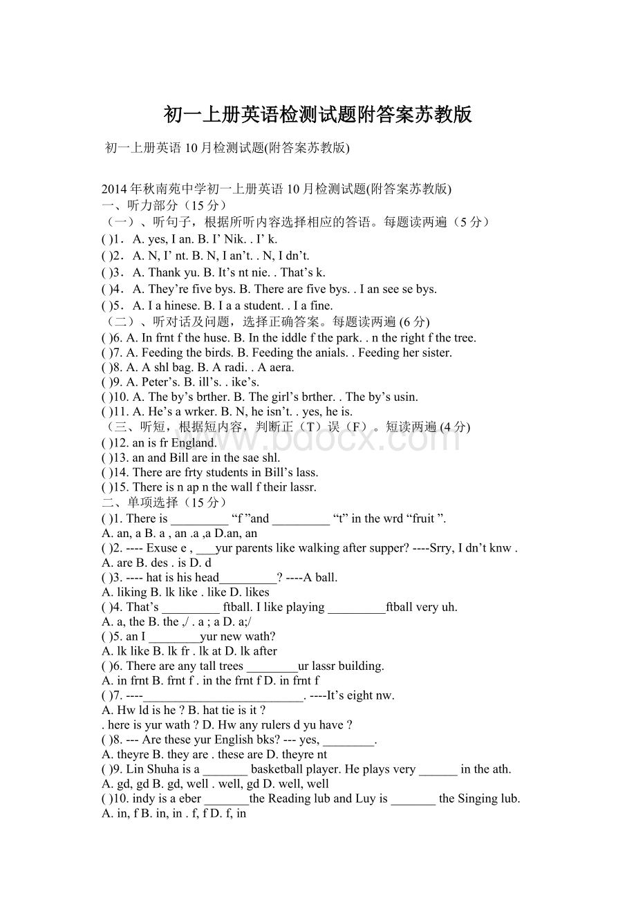 初一上册英语检测试题附答案苏教版.docx_第1页