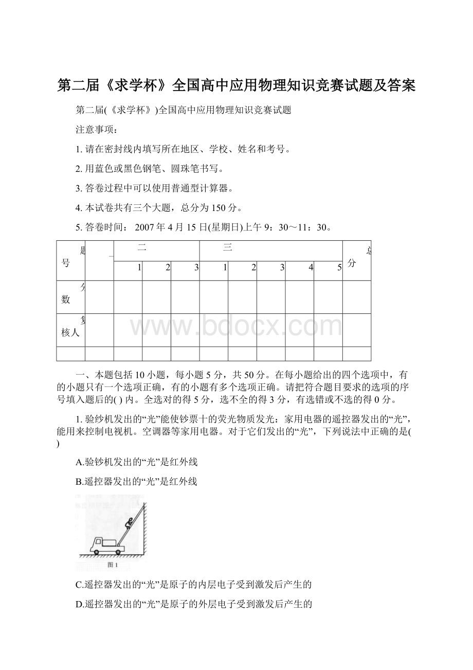 第二届《求学杯》全国高中应用物理知识竞赛试题及答案.docx