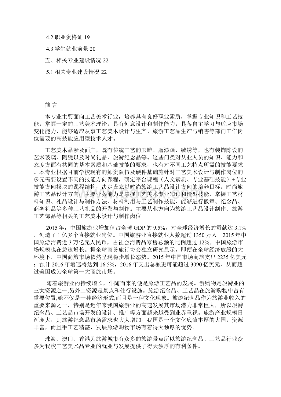 新增专业自查报告Word文档下载推荐.docx_第2页