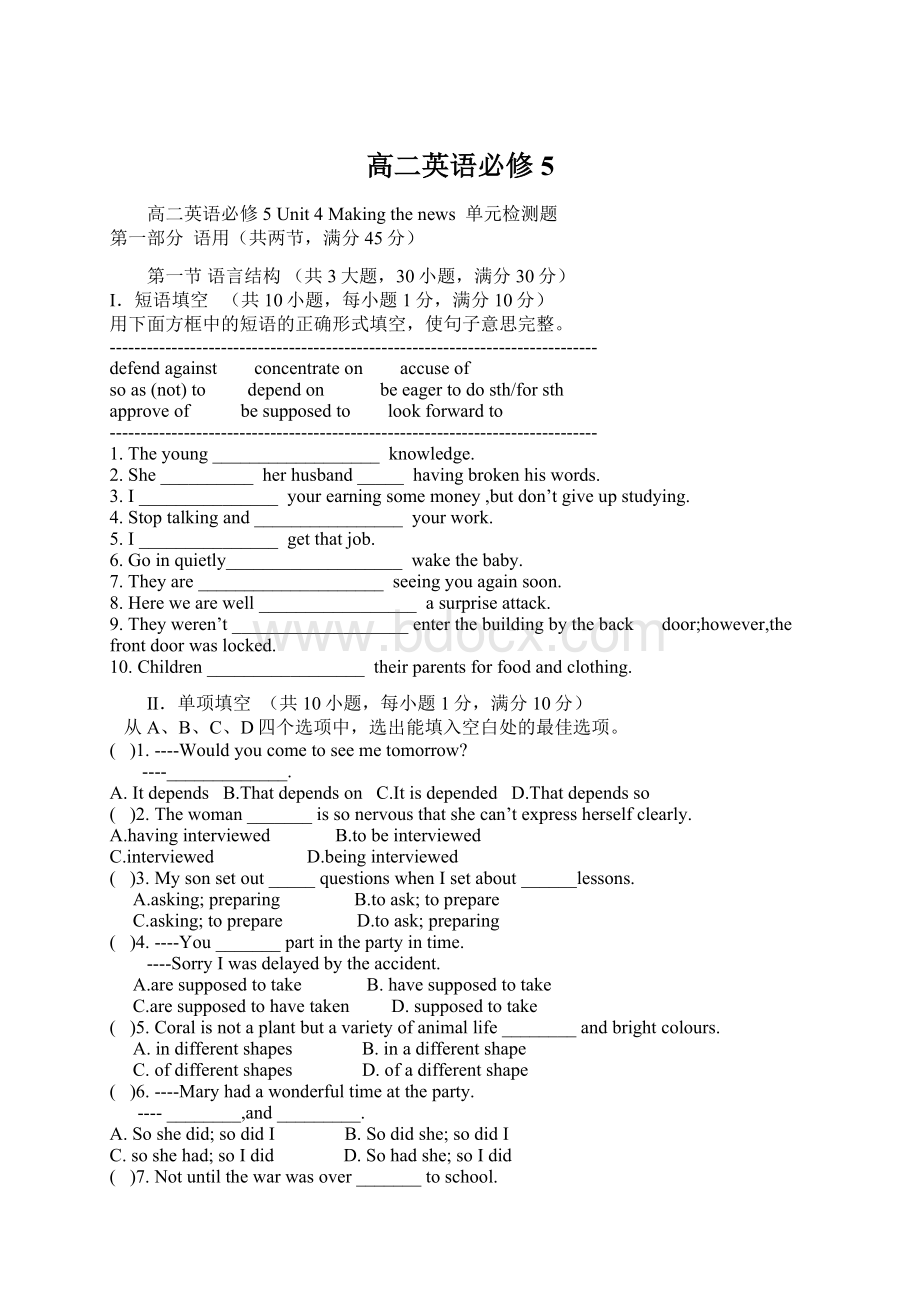 高二英语必修5Word文档下载推荐.docx