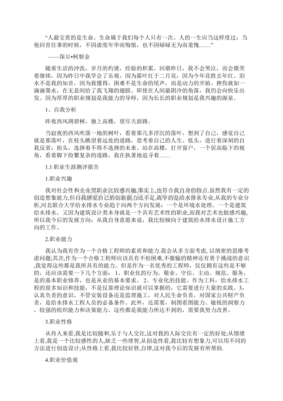 大学生职业生涯规划 真正的.docx_第3页