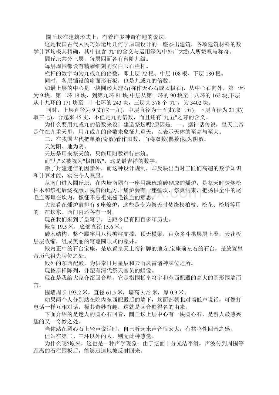 天坛游览导游词两则Word格式.docx_第2页