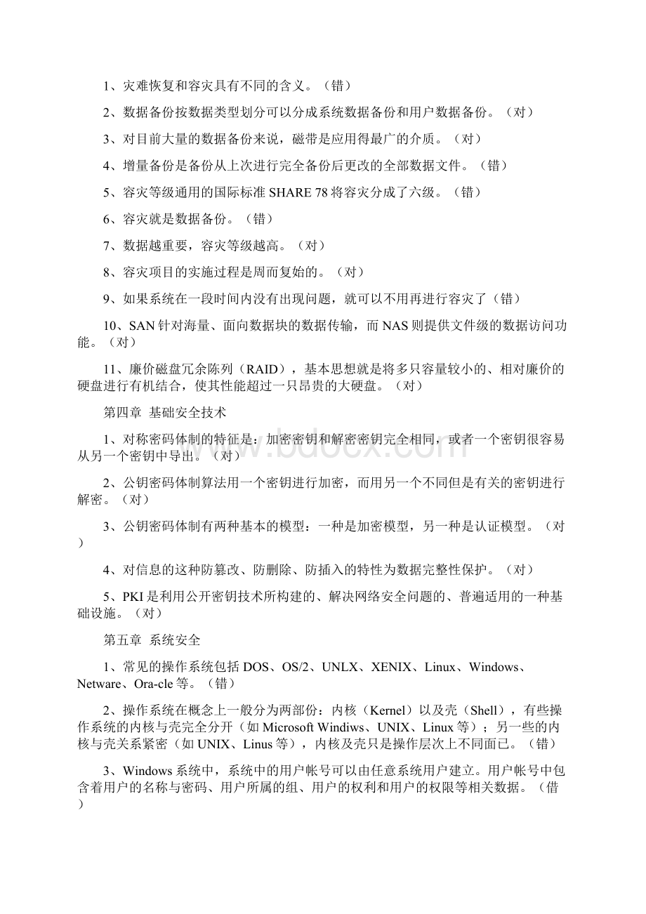 连云港市远程教育信息安全技术考试答案doc.docx_第2页