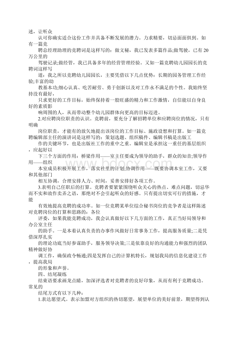 竞聘演讲稿精彩句子Word格式文档下载.docx_第2页