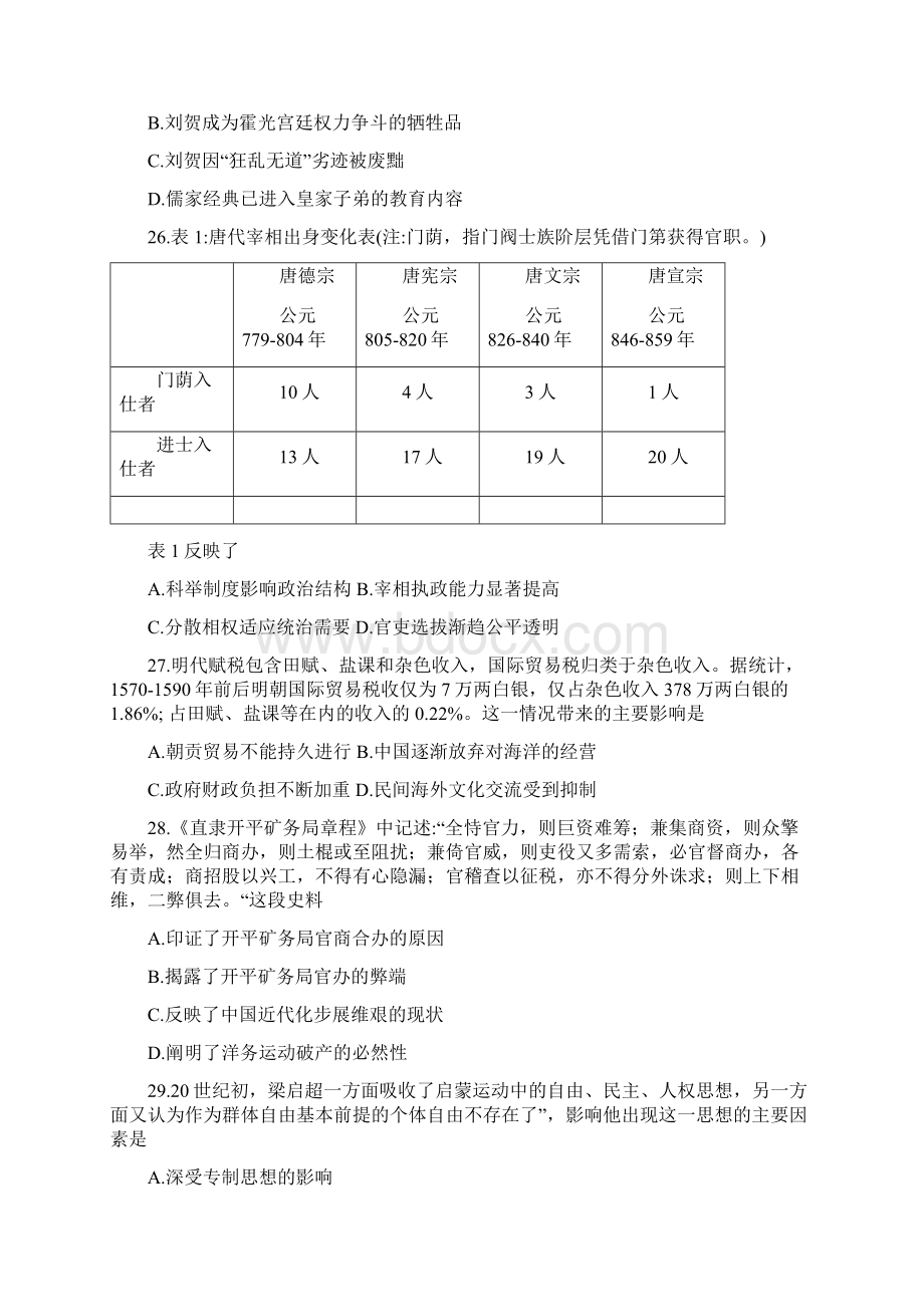 学年高三文综历史部分下学期第二次模拟试题doc.docx_第2页