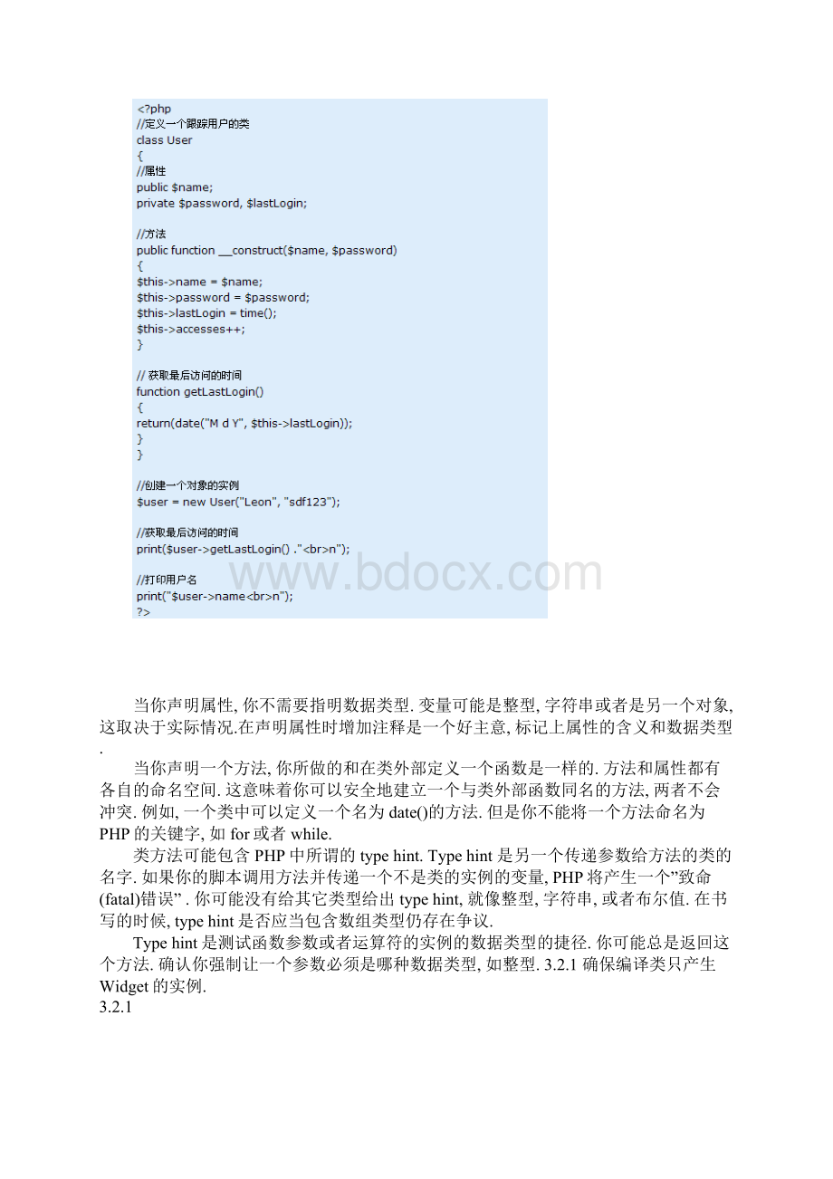 phpClass文档格式.docx_第3页