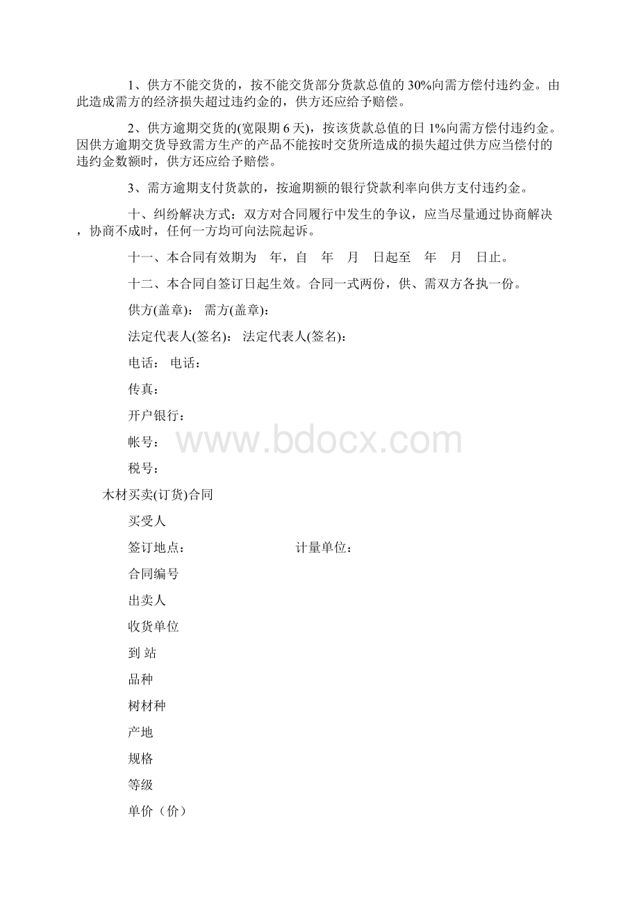 标准合同木材合同范本4篇Word格式文档下载.docx_第2页