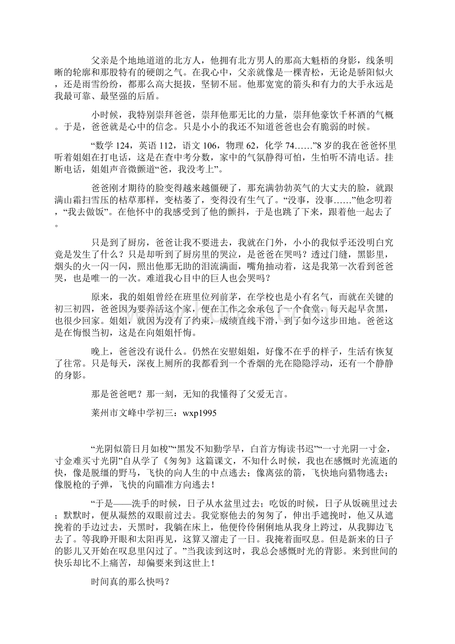 那一刻我懂得了宽容日记600字.docx_第3页