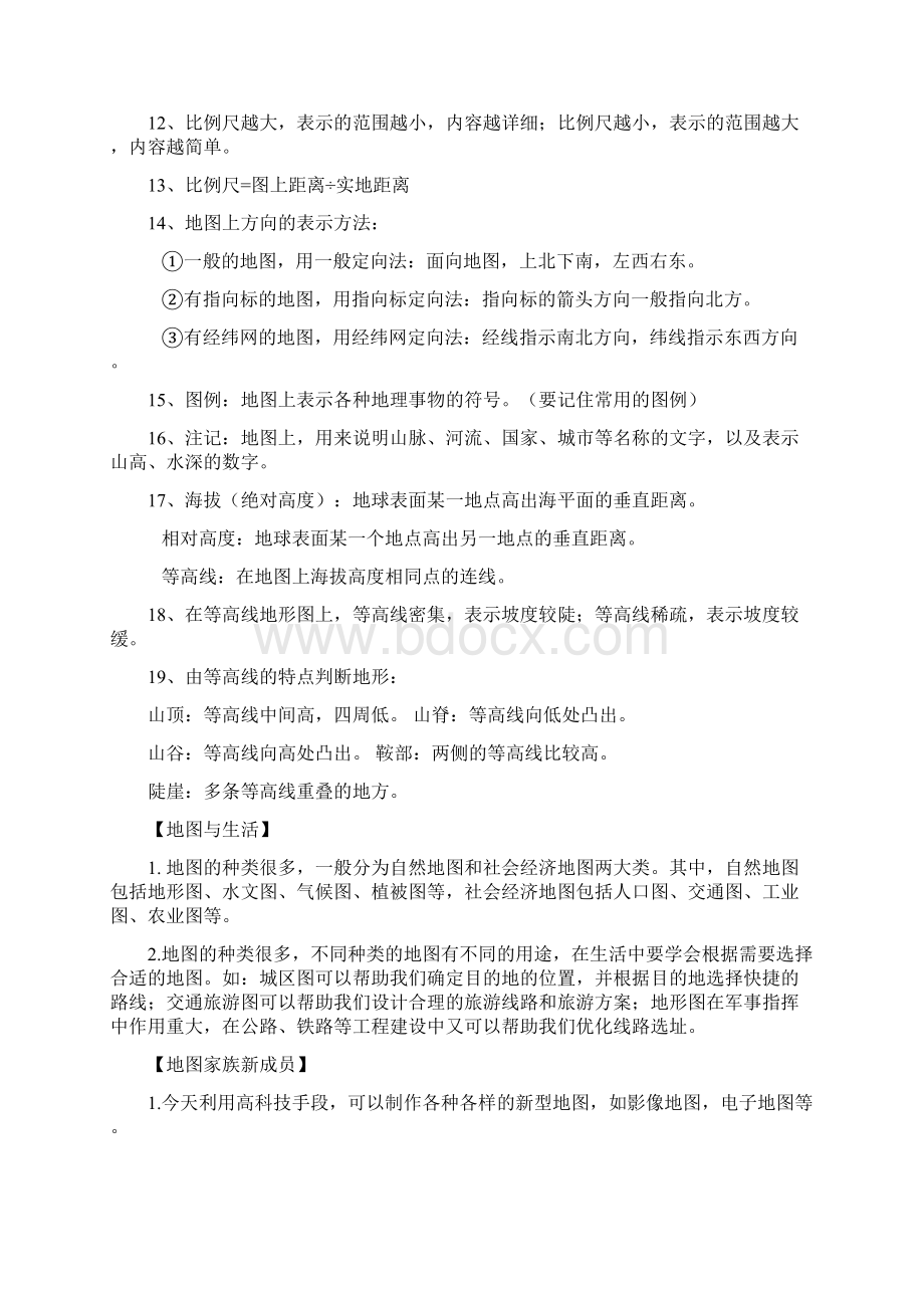 人教版初中地理会考复习提纲Word文档下载推荐.docx_第3页