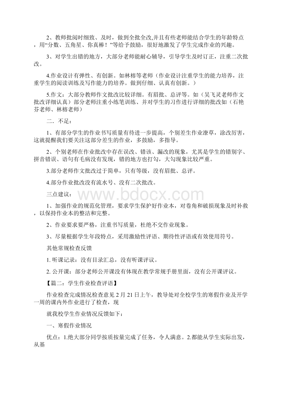 语文教案检查评语.docx_第2页