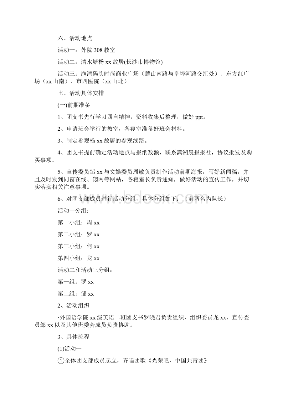 学习四自精神做新时代女性主题团日活动.docx_第2页