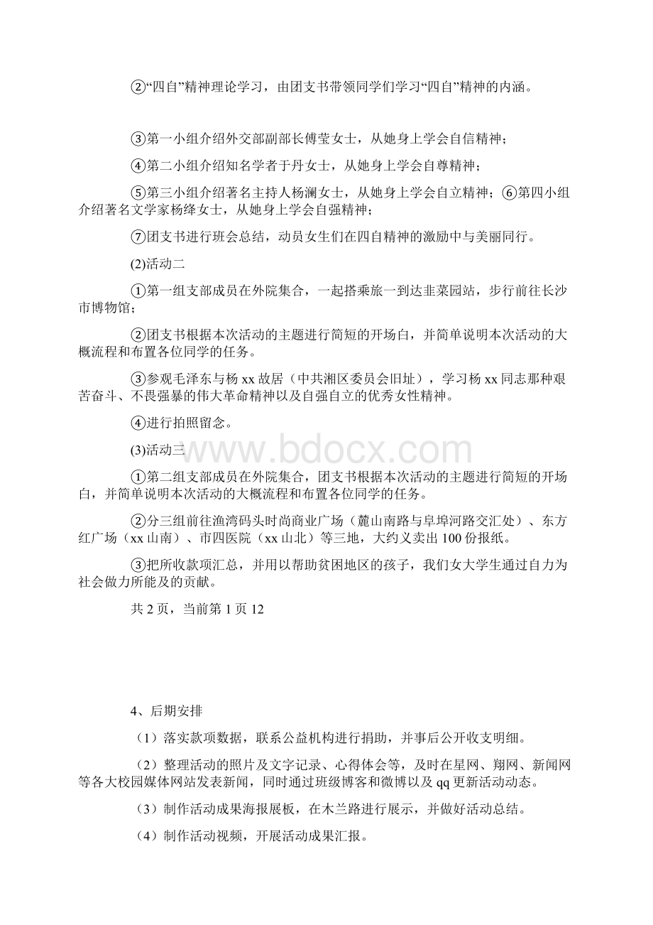 学习四自精神做新时代女性主题团日活动.docx_第3页