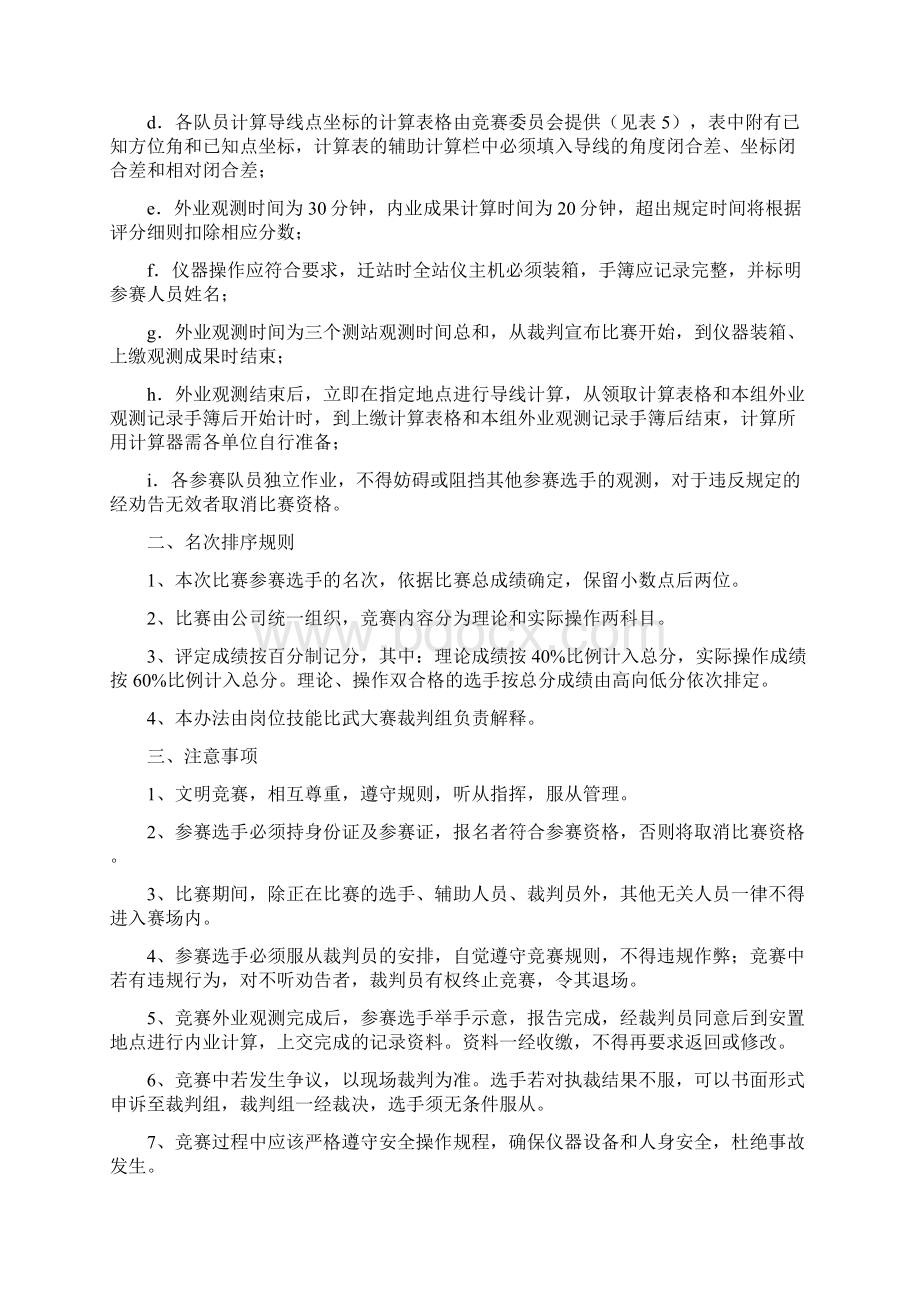 导线测量比赛细则.docx_第3页