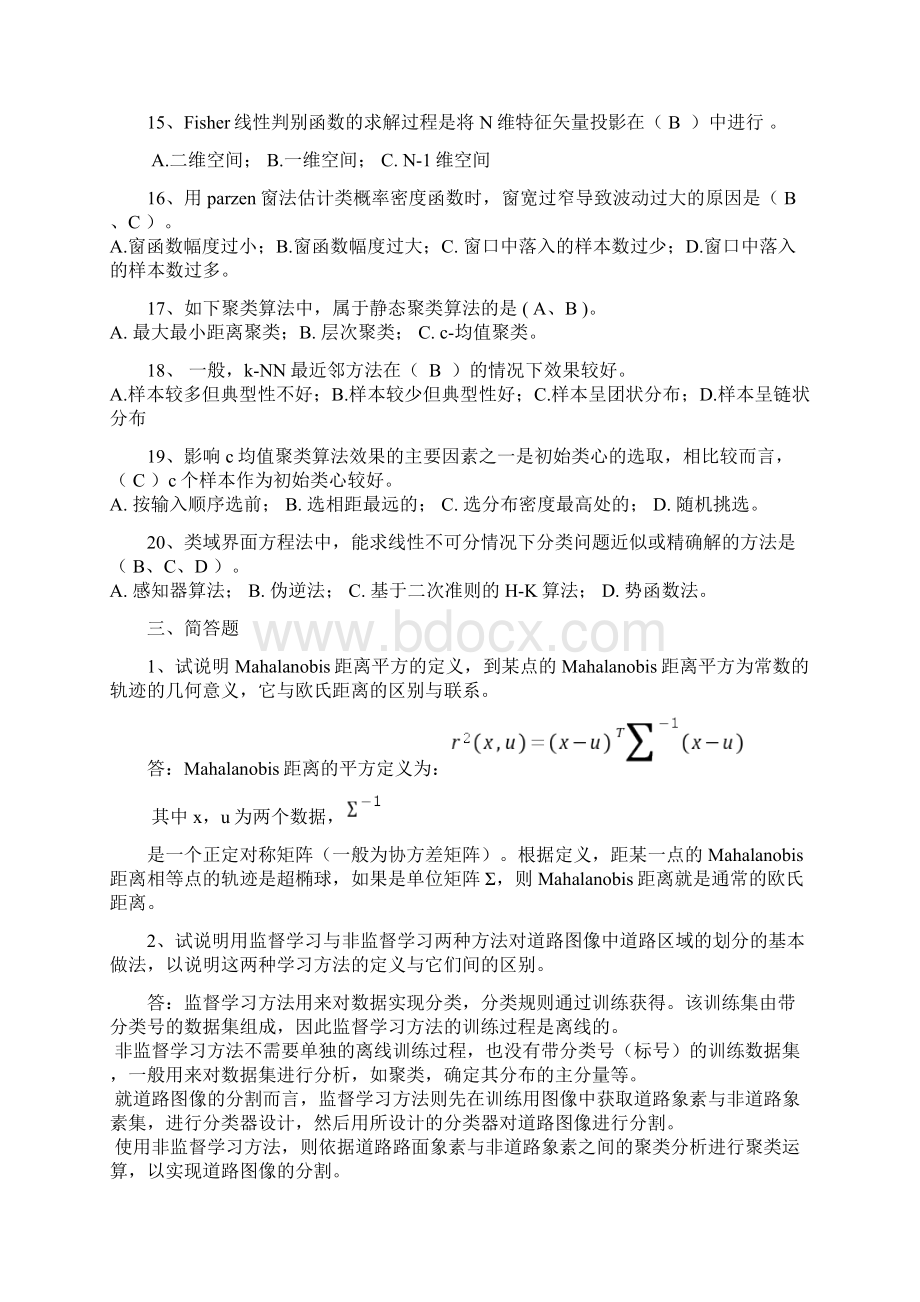 模式识别练习题.docx_第3页