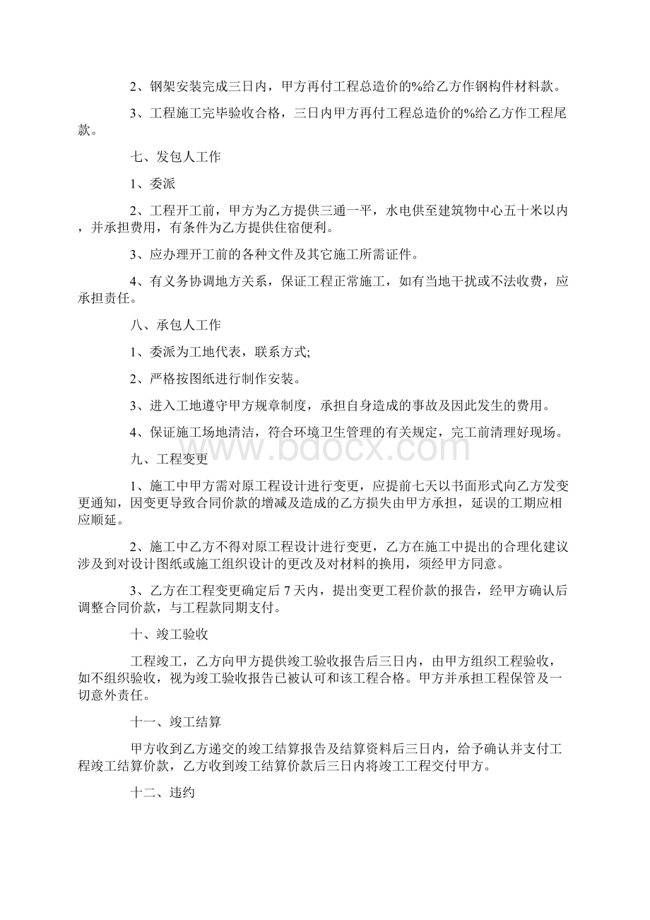 施工合同建筑工程施工合同书Word格式.docx_第2页