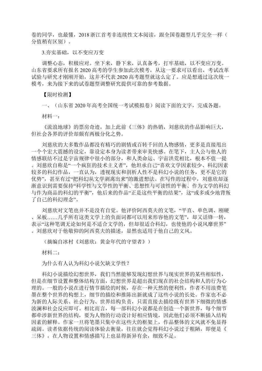 热点01 新高考大阅读思维训练解析版Word文件下载.docx_第2页