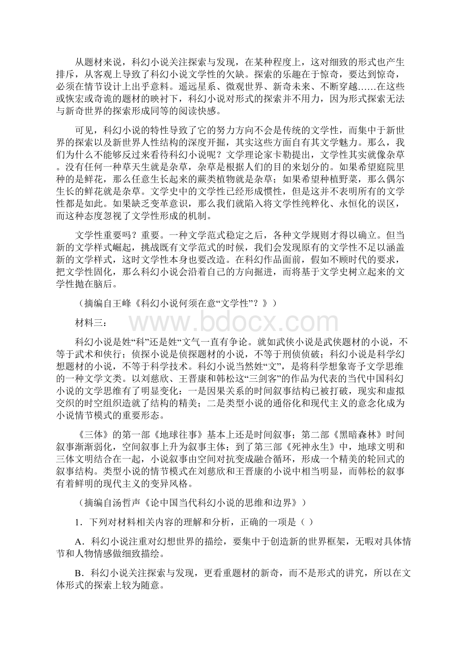 热点01 新高考大阅读思维训练解析版.docx_第3页