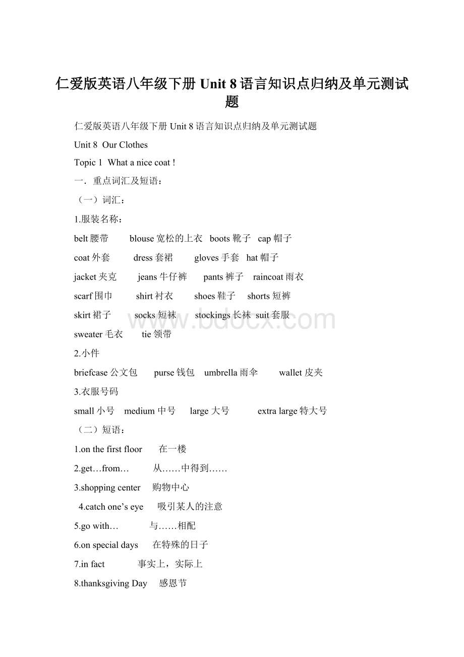 仁爱版英语八年级下册Unit 8语言知识点归纳及单元测试题.docx