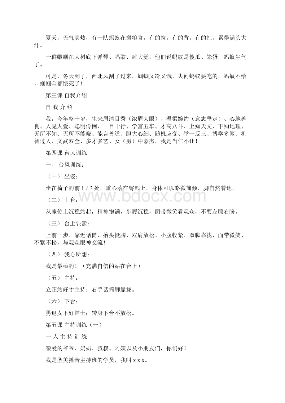 少儿播音主持表演培训教材Word文档下载推荐.docx_第2页