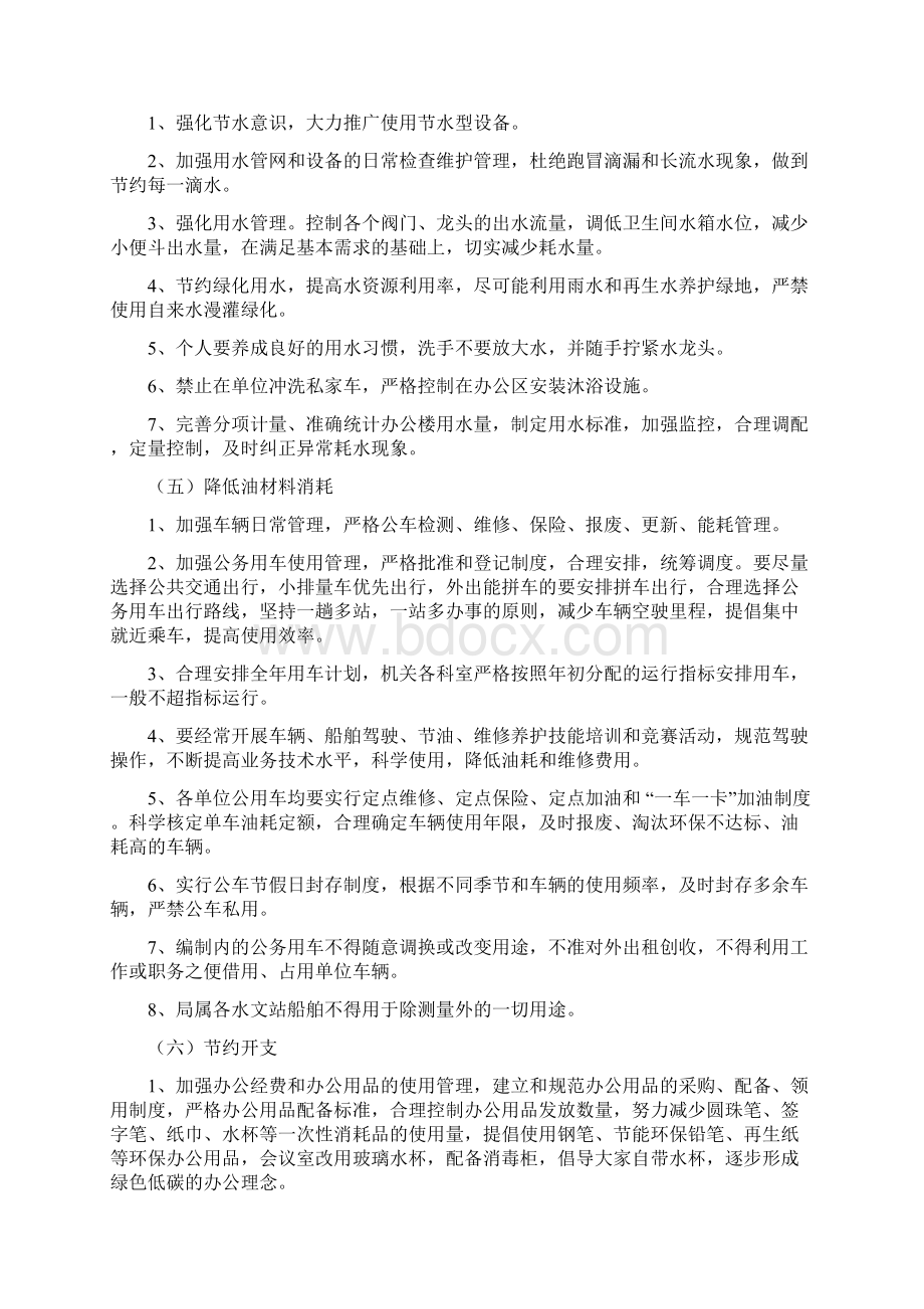 机关节能减排工作实施方案文档格式.docx_第3页