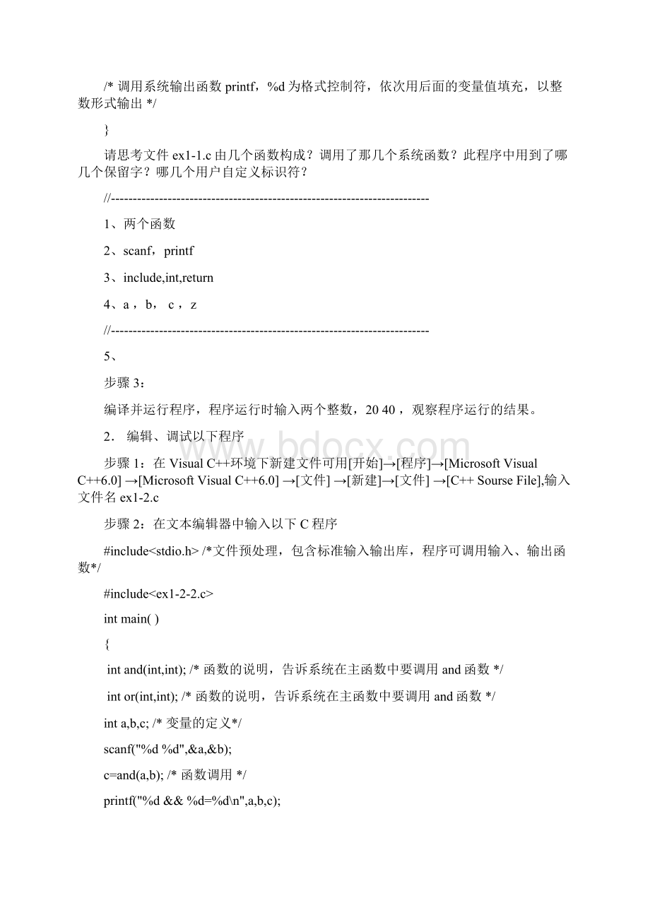 程序设计基础C离线作业文档格式.docx_第2页