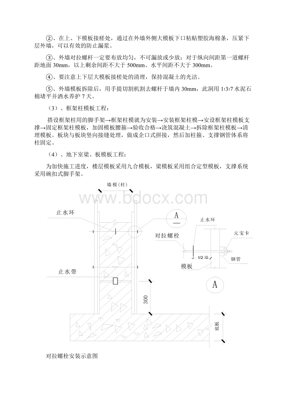 基础及地下结构模板施工方案.docx_第2页