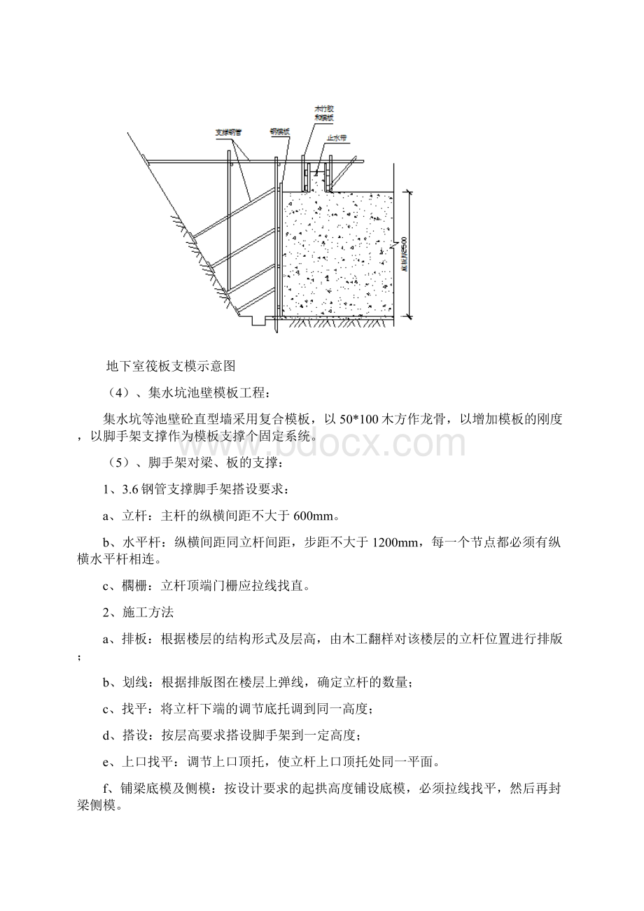 基础及地下结构模板施工方案.docx_第3页