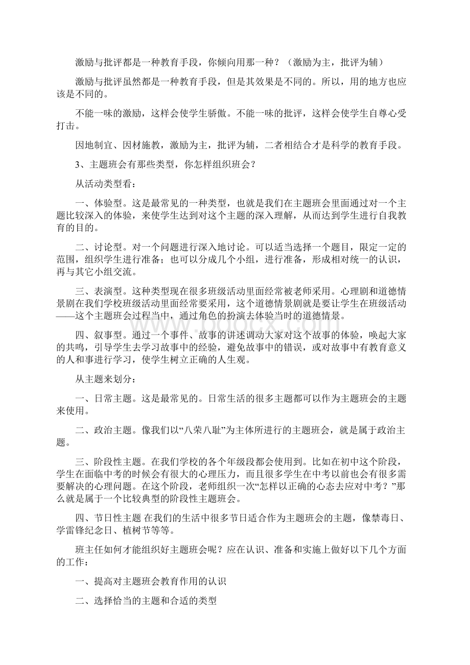 教师面试问题集锦.docx_第2页