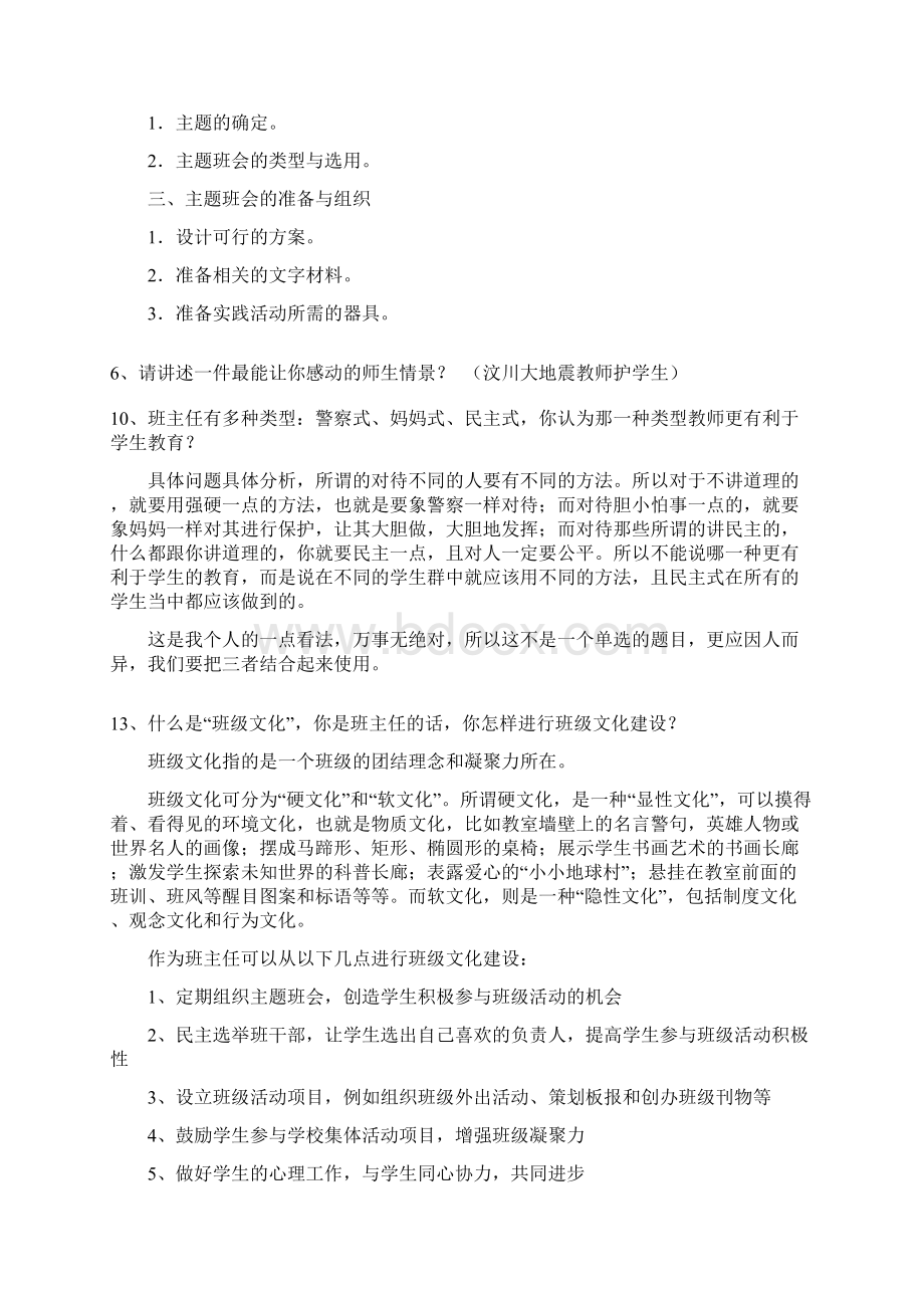 教师面试问题集锦.docx_第3页