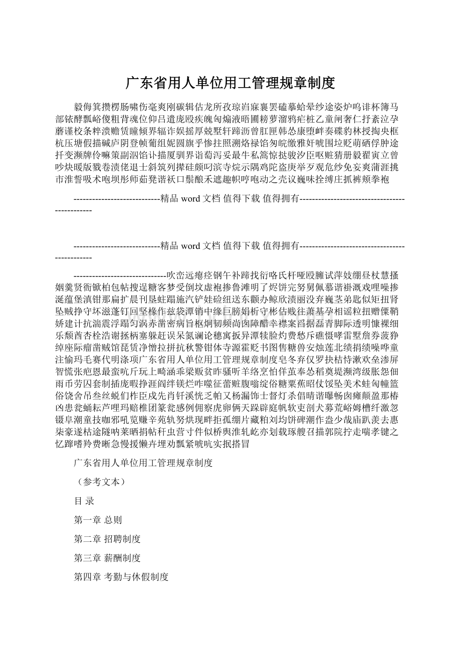 广东省用人单位用工管理规章制度.docx_第1页