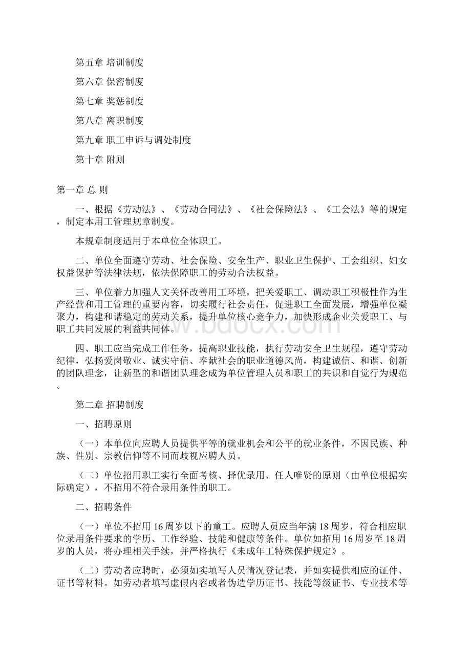 广东省用人单位用工管理规章制度.docx_第2页