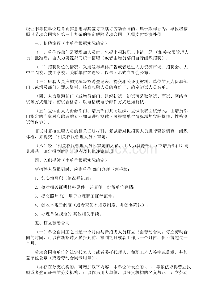 广东省用人单位用工管理规章制度Word文档下载推荐.docx_第3页