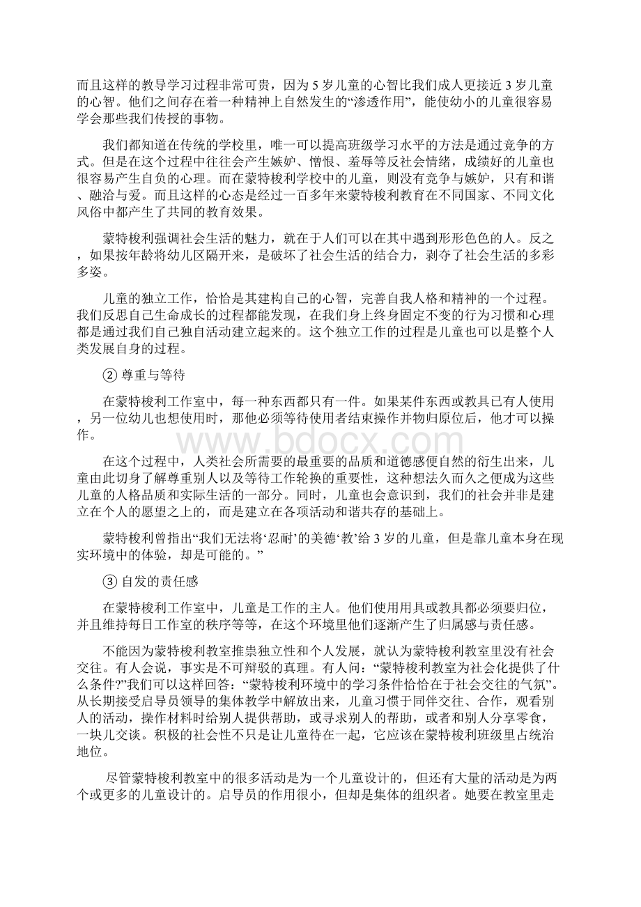 智能宝宝蒙氏实验班.docx_第2页