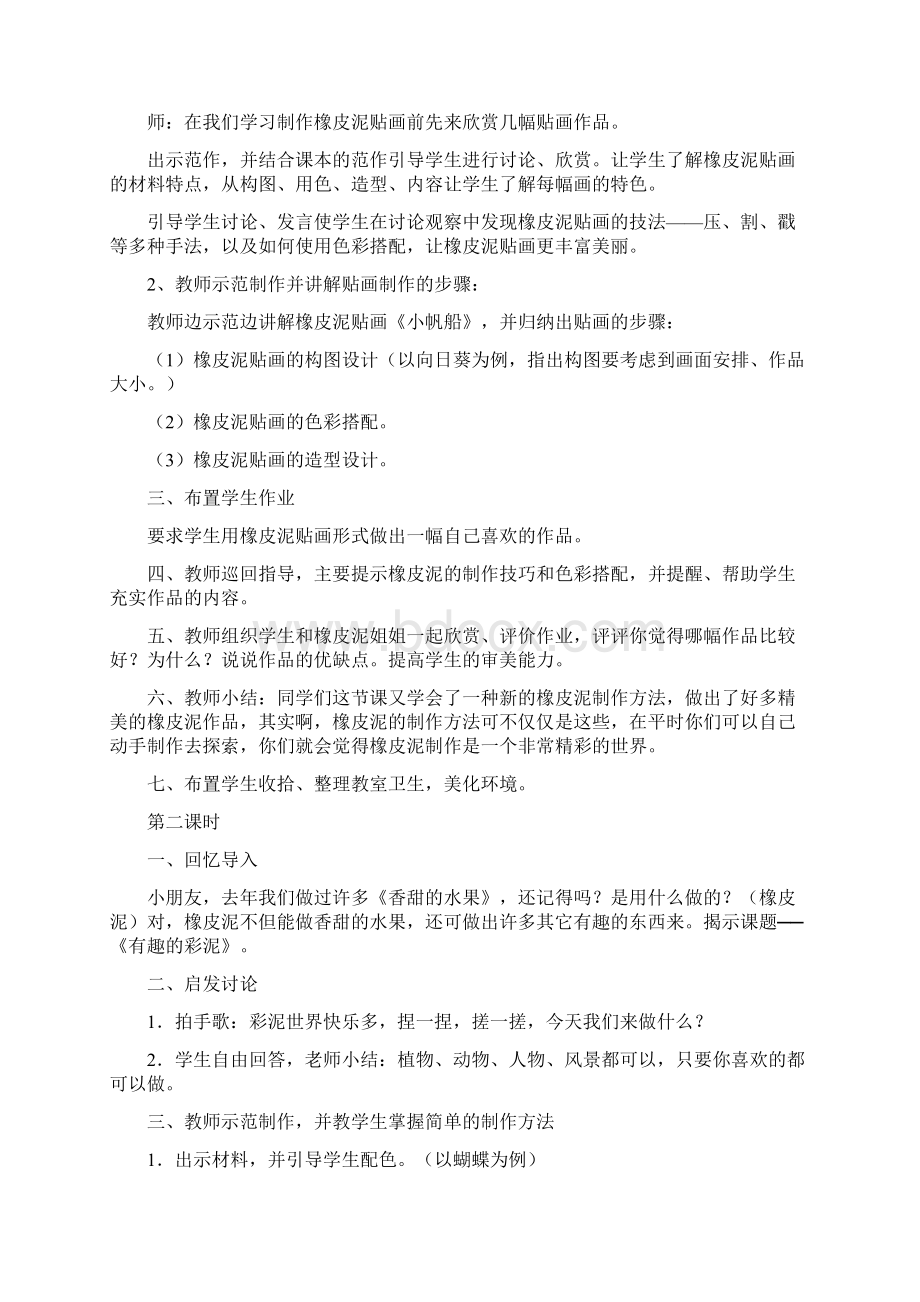 人教版二年级美术上册全册教案.docx_第2页