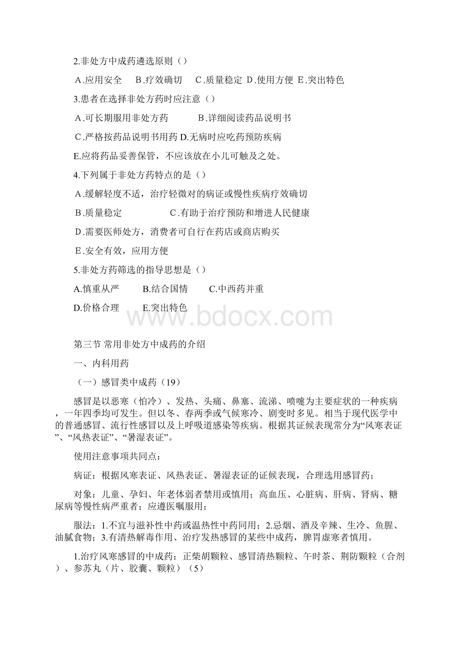 中药综合第九章.docx_第2页