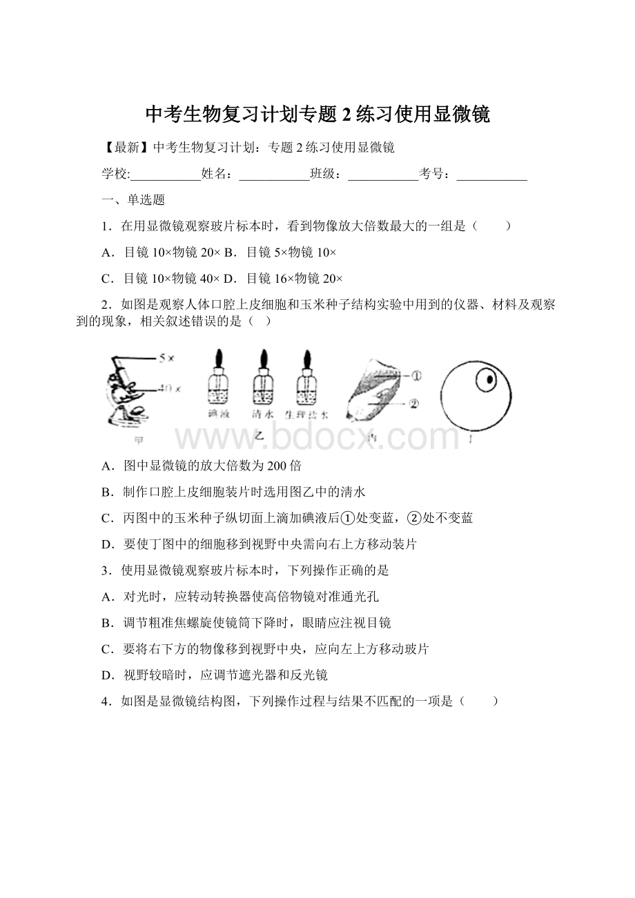 中考生物复习计划专题2练习使用显微镜.docx_第1页